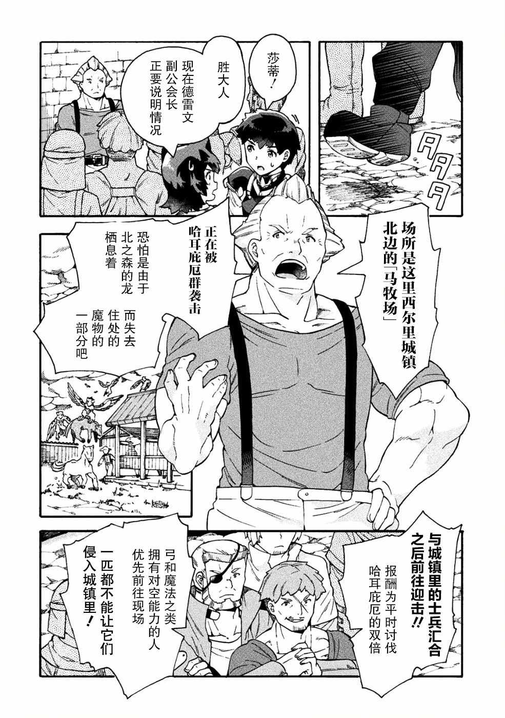 《尼特族的异世界就职记》漫画 异世界就职记 015集