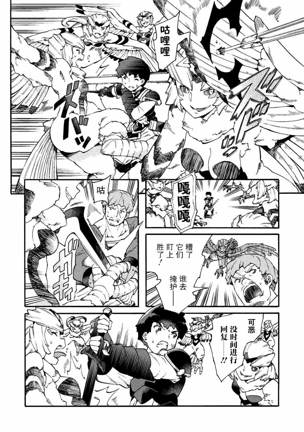 《尼特族的异世界就职记》漫画 异世界就职记 015集