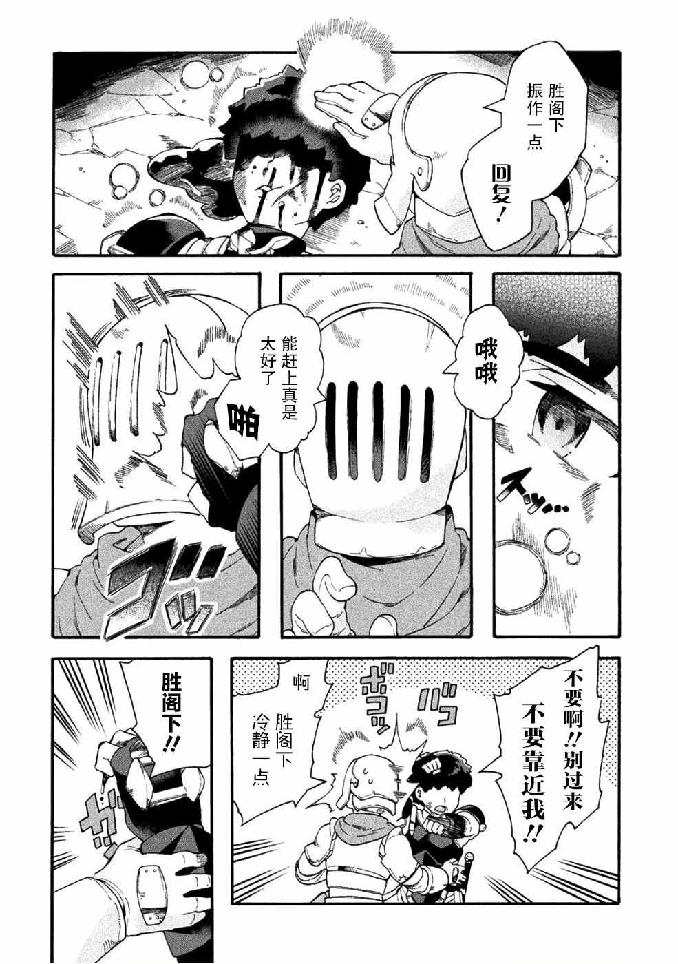 《尼特族的异世界就职记》漫画 异世界就职记 016集