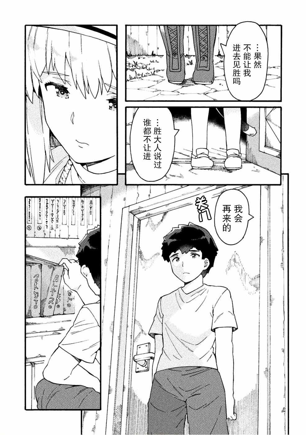 《尼特族的异世界就职记》漫画 异世界就职记 016集