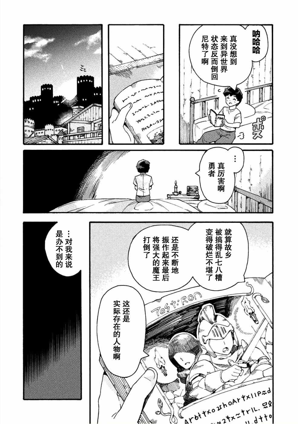 《尼特族的异世界就职记》漫画 异世界就职记 016集