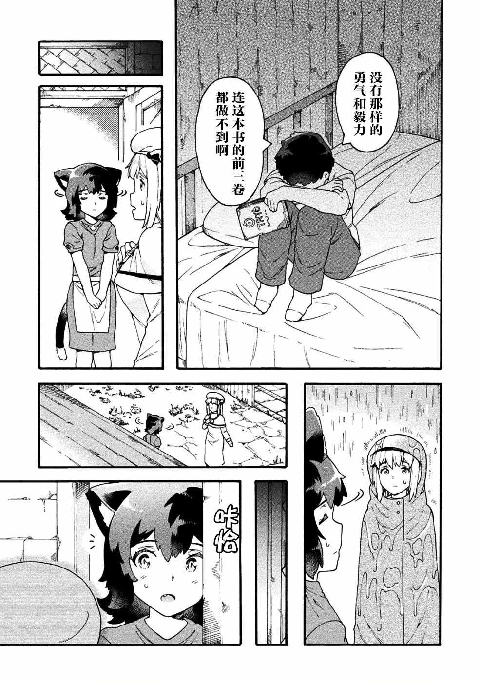 《尼特族的异世界就职记》漫画 异世界就职记 016集