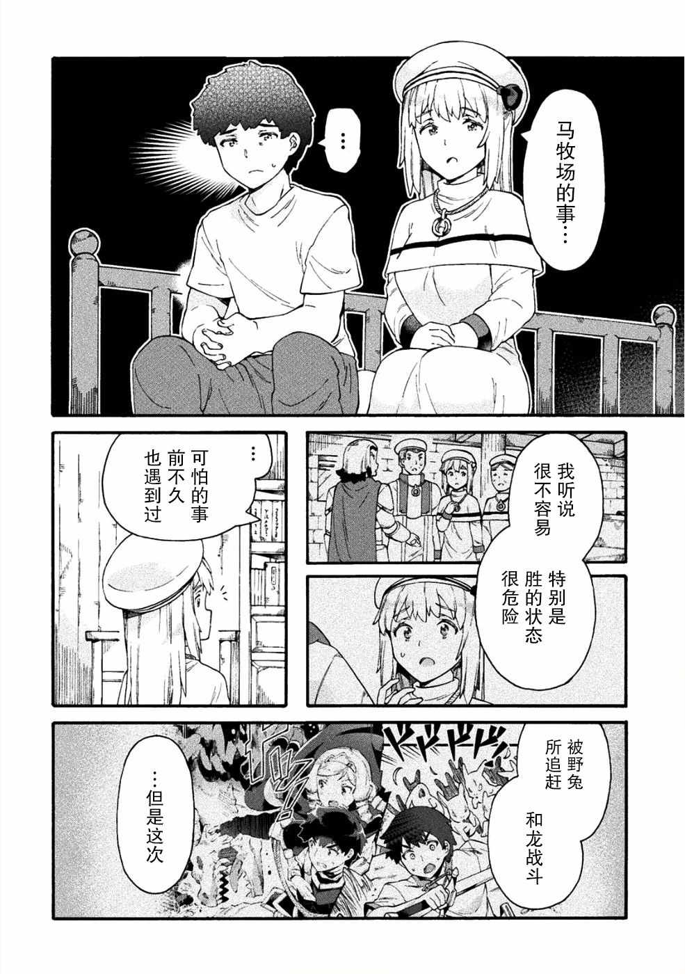 《尼特族的异世界就职记》漫画 异世界就职记 016集