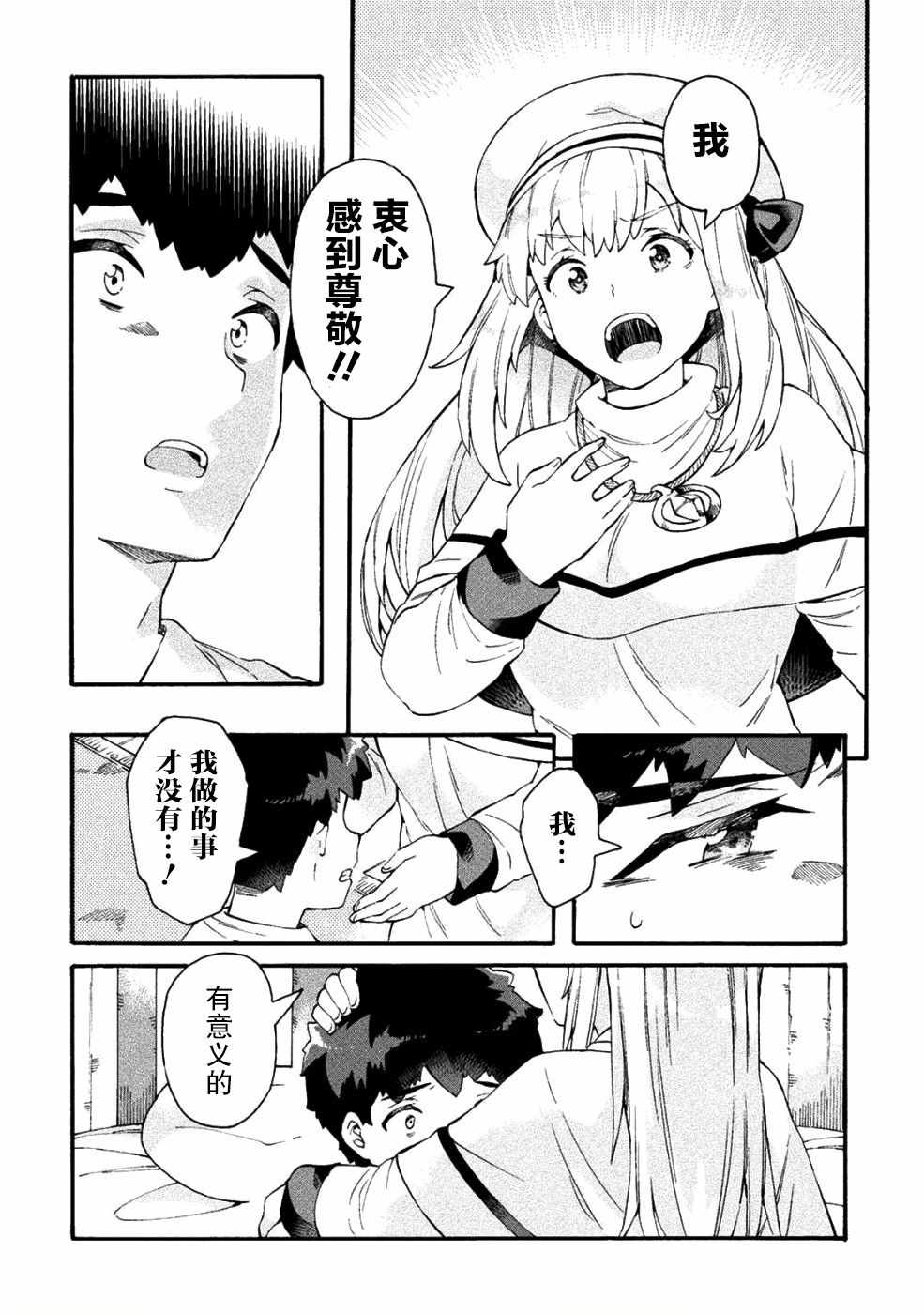 《尼特族的异世界就职记》漫画 异世界就职记 016集