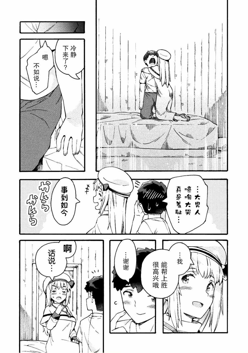 《尼特族的异世界就职记》漫画 异世界就职记 016集