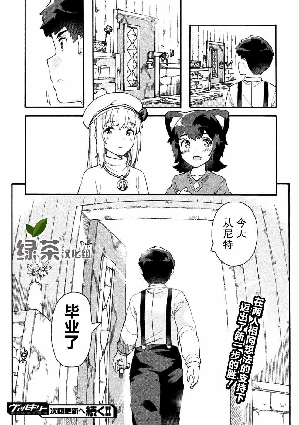 《尼特族的异世界就职记》漫画 异世界就职记 016集