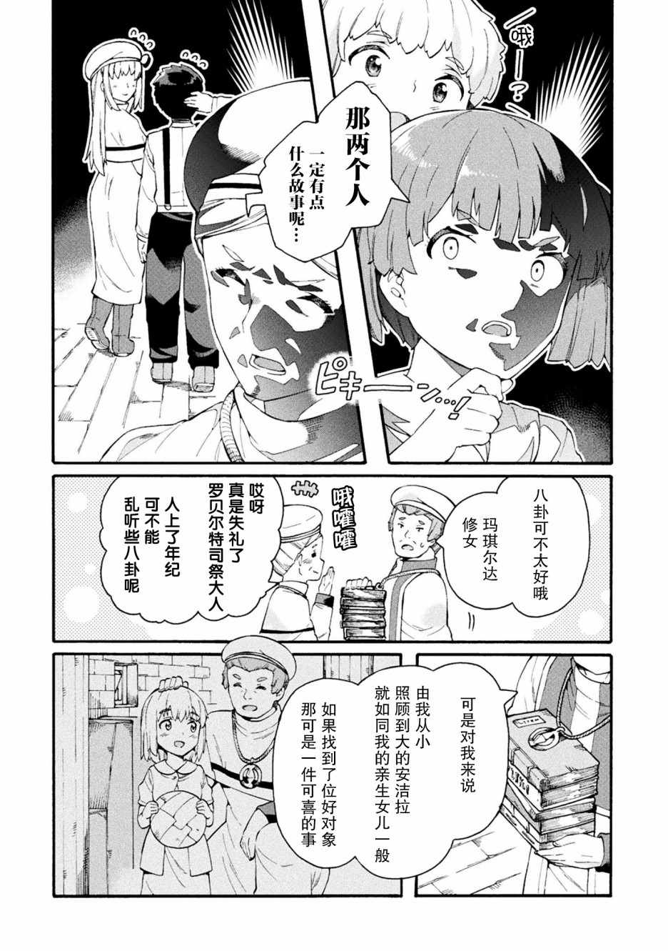 《尼特族的异世界就职记》漫画 异世界就职记 017集