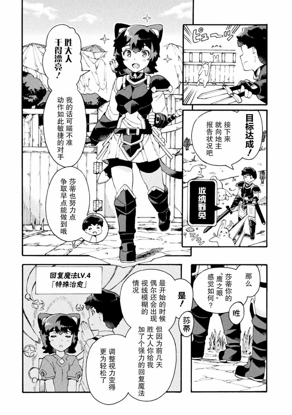 《尼特族的异世界就职记》漫画 异世界就职记 017集