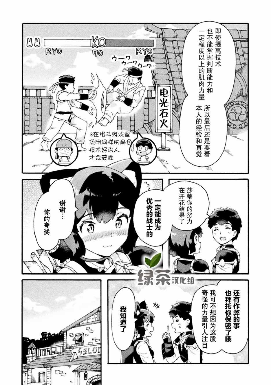 《尼特族的异世界就职记》漫画 异世界就职记 017集