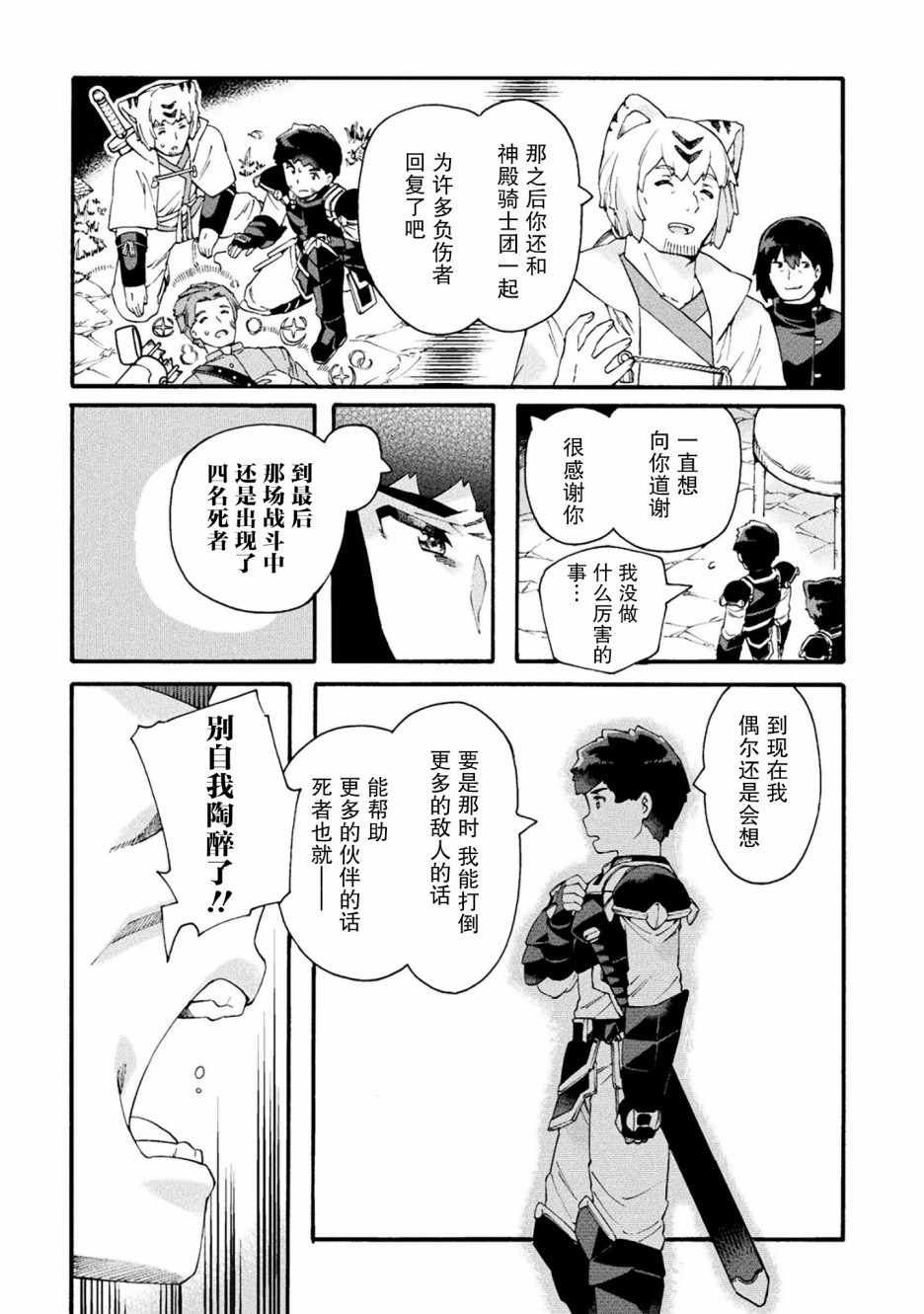 《尼特族的异世界就职记》漫画 异世界就职记 017集