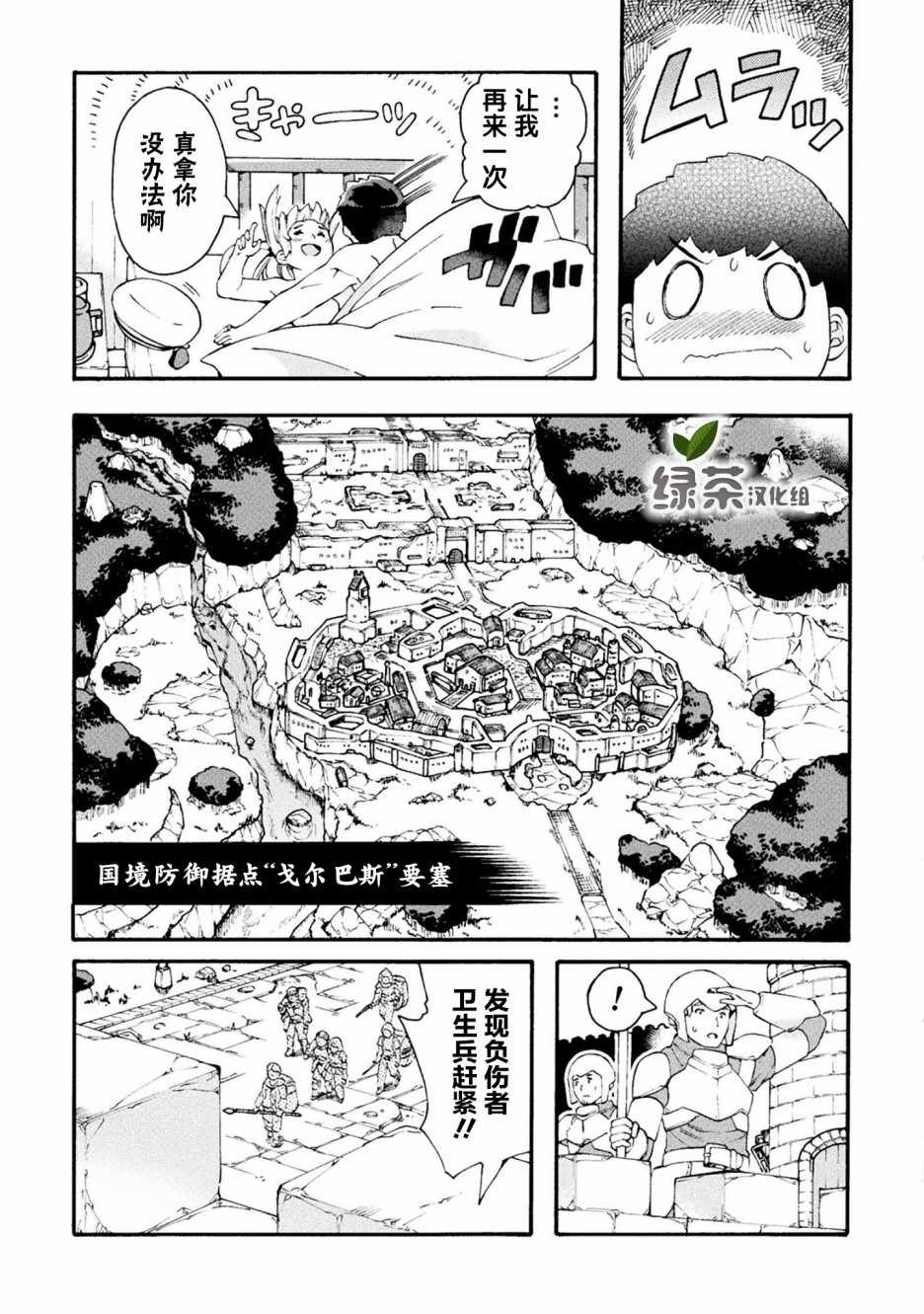 《尼特族的异世界就职记》漫画 异世界就职记 017集