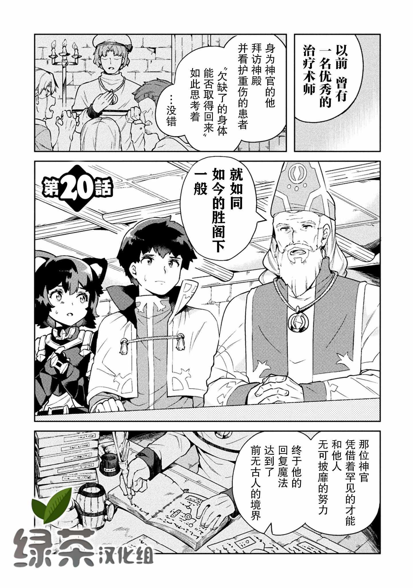 《尼特族的异世界就职记》漫画 异世界就职记 020集