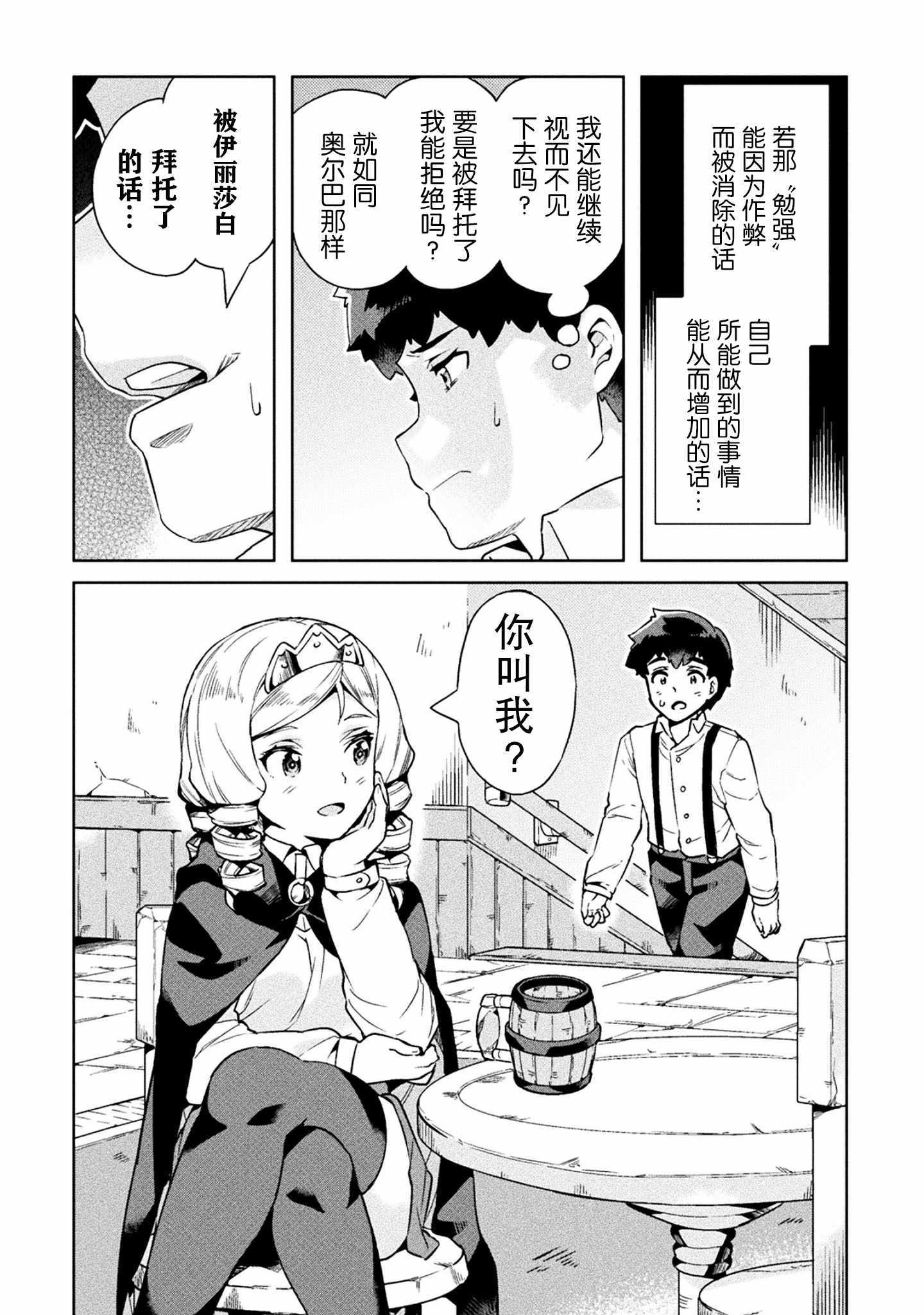 《尼特族的异世界就职记》漫画 异世界就职记 020集