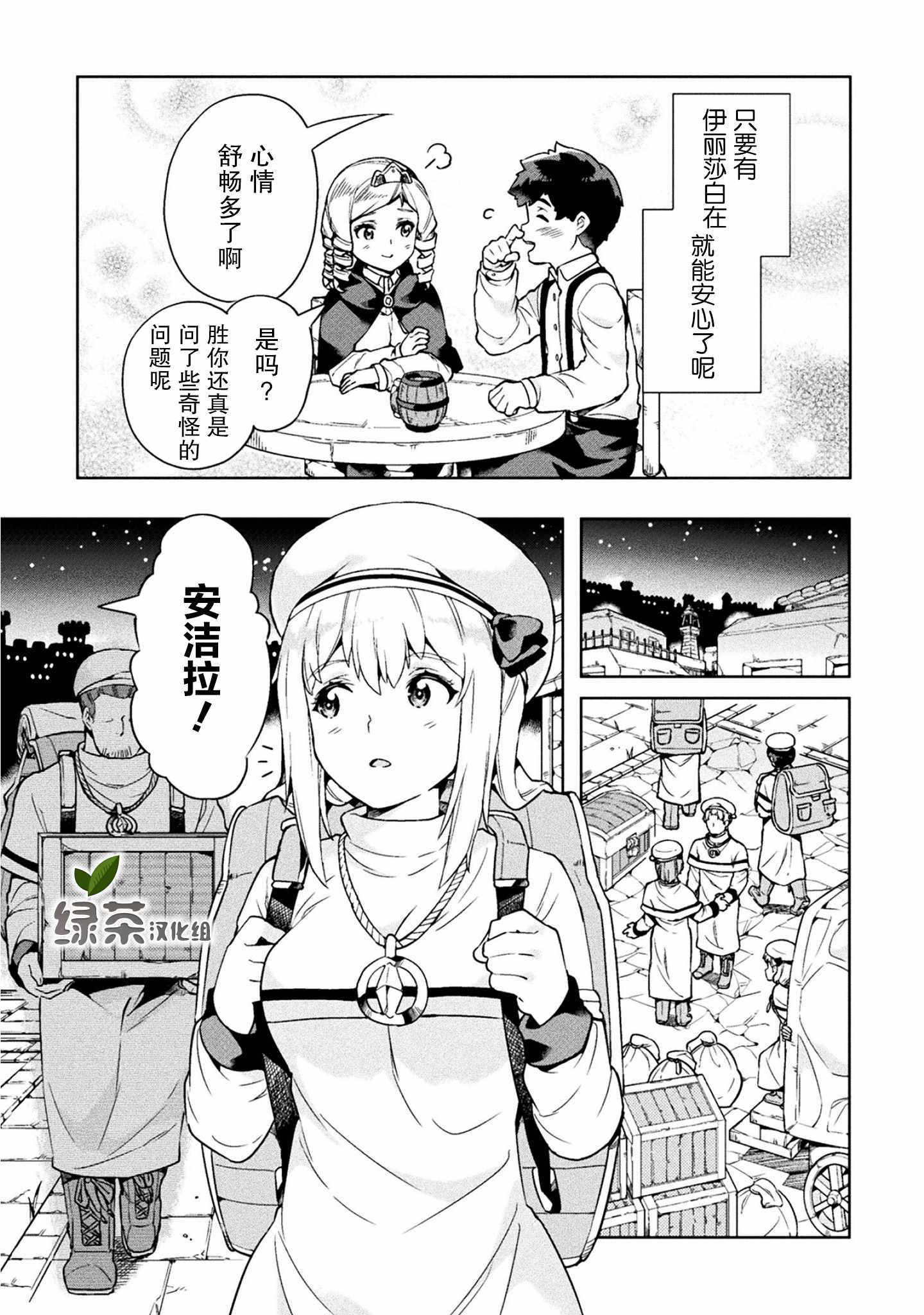 《尼特族的异世界就职记》漫画 异世界就职记 020集