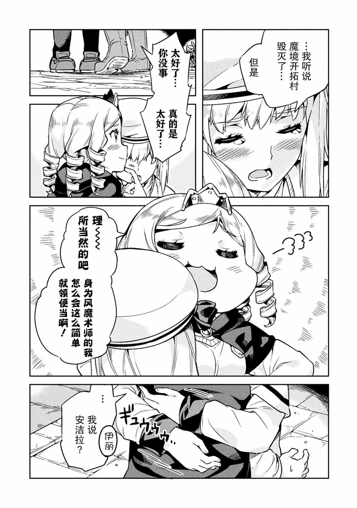 《尼特族的异世界就职记》漫画 异世界就职记 020集