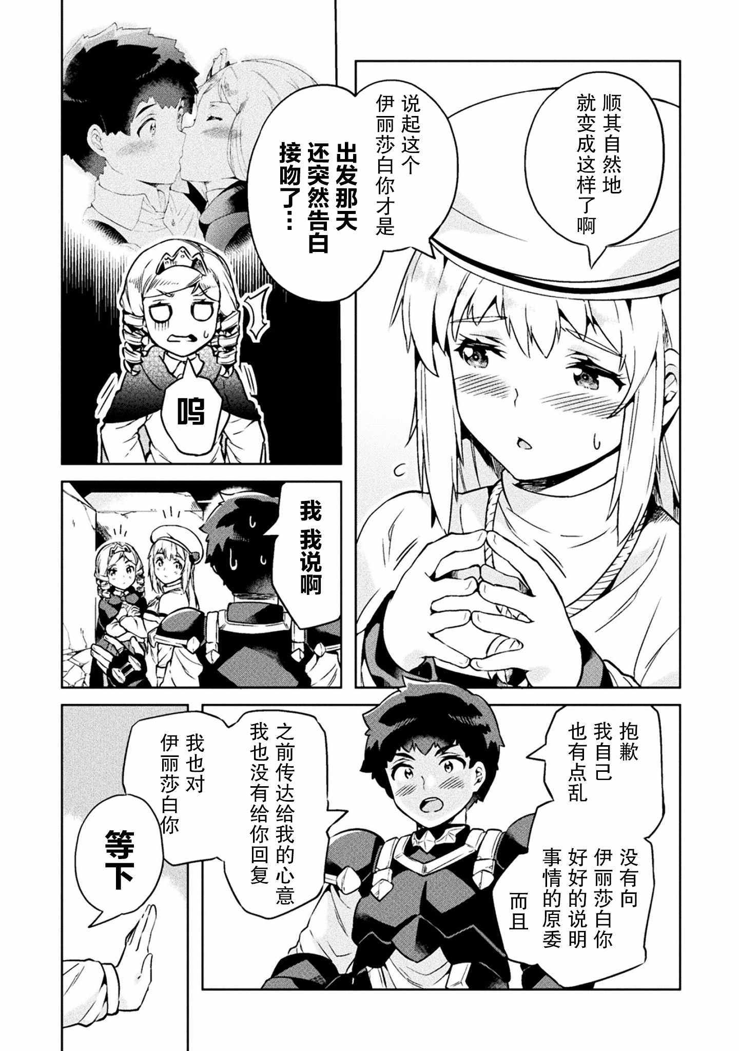 《尼特族的异世界就职记》漫画 异世界就职记 020集