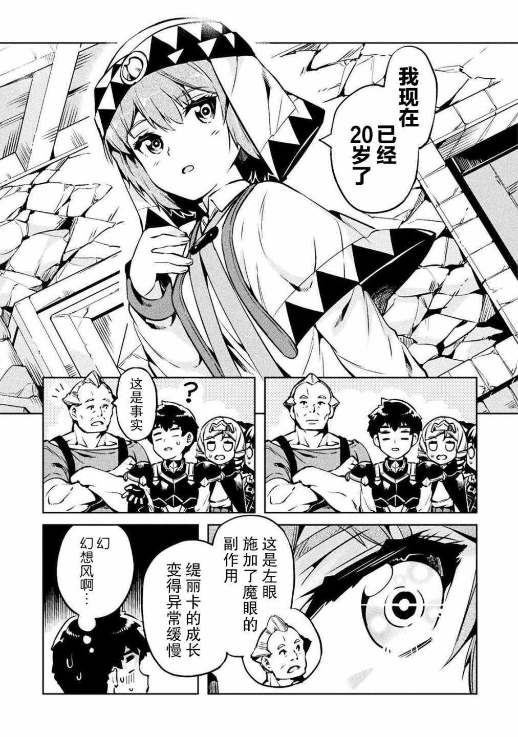 《尼特族的异世界就职记》漫画 异世界就职记 026集