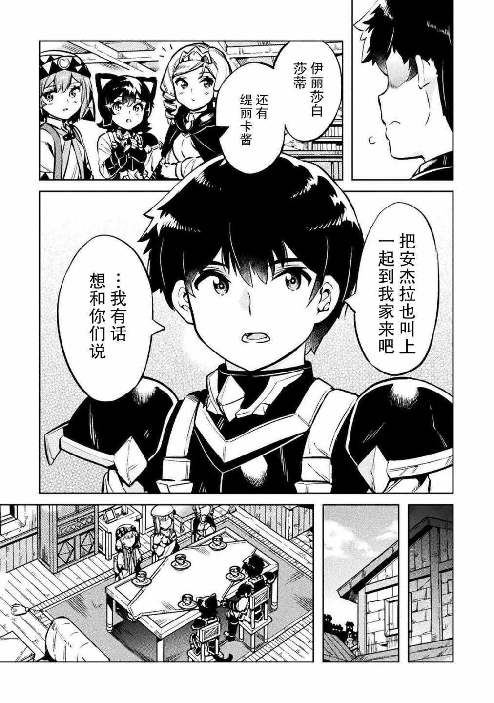 《尼特族的异世界就职记》漫画 异世界就职记 026集