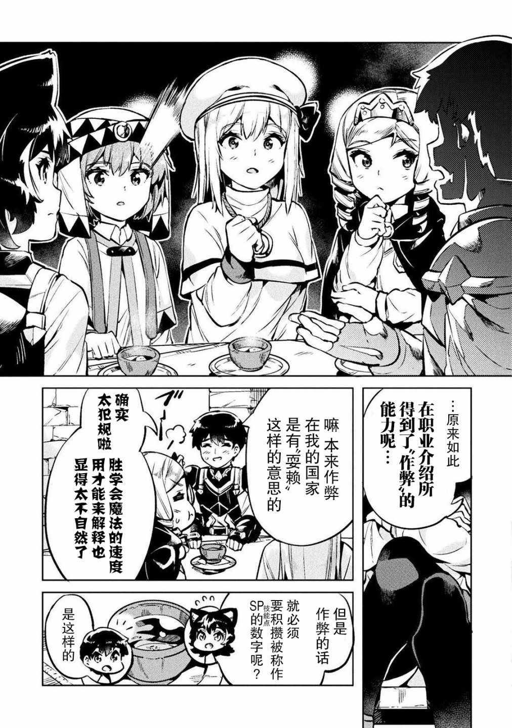 《尼特族的异世界就职记》漫画 异世界就职记 026集