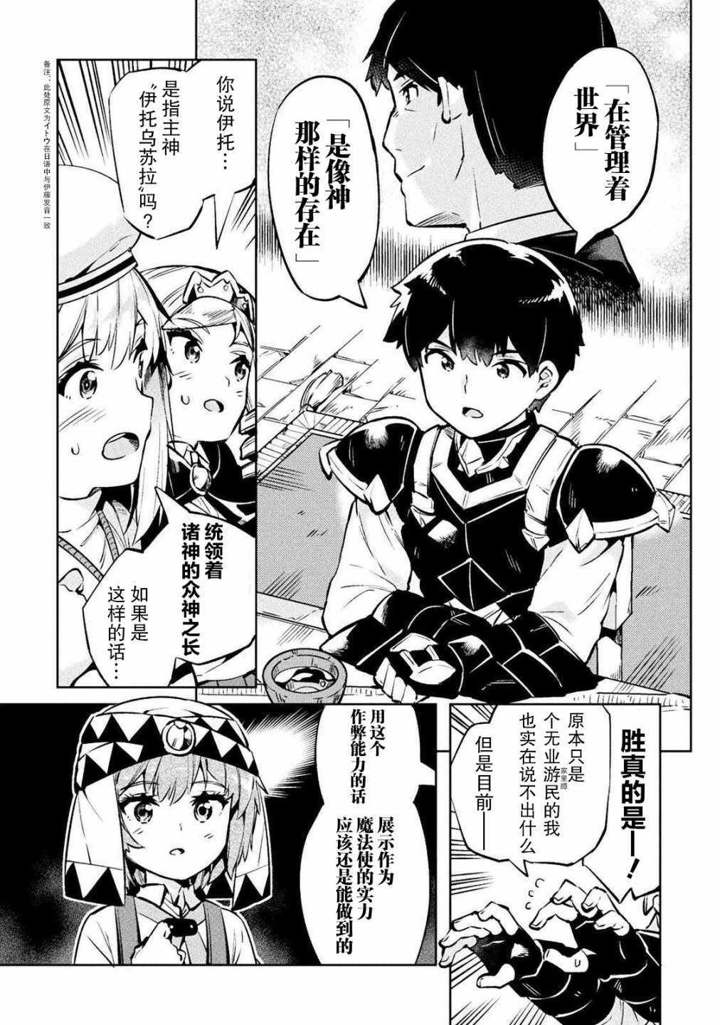 《尼特族的异世界就职记》漫画 异世界就职记 026集