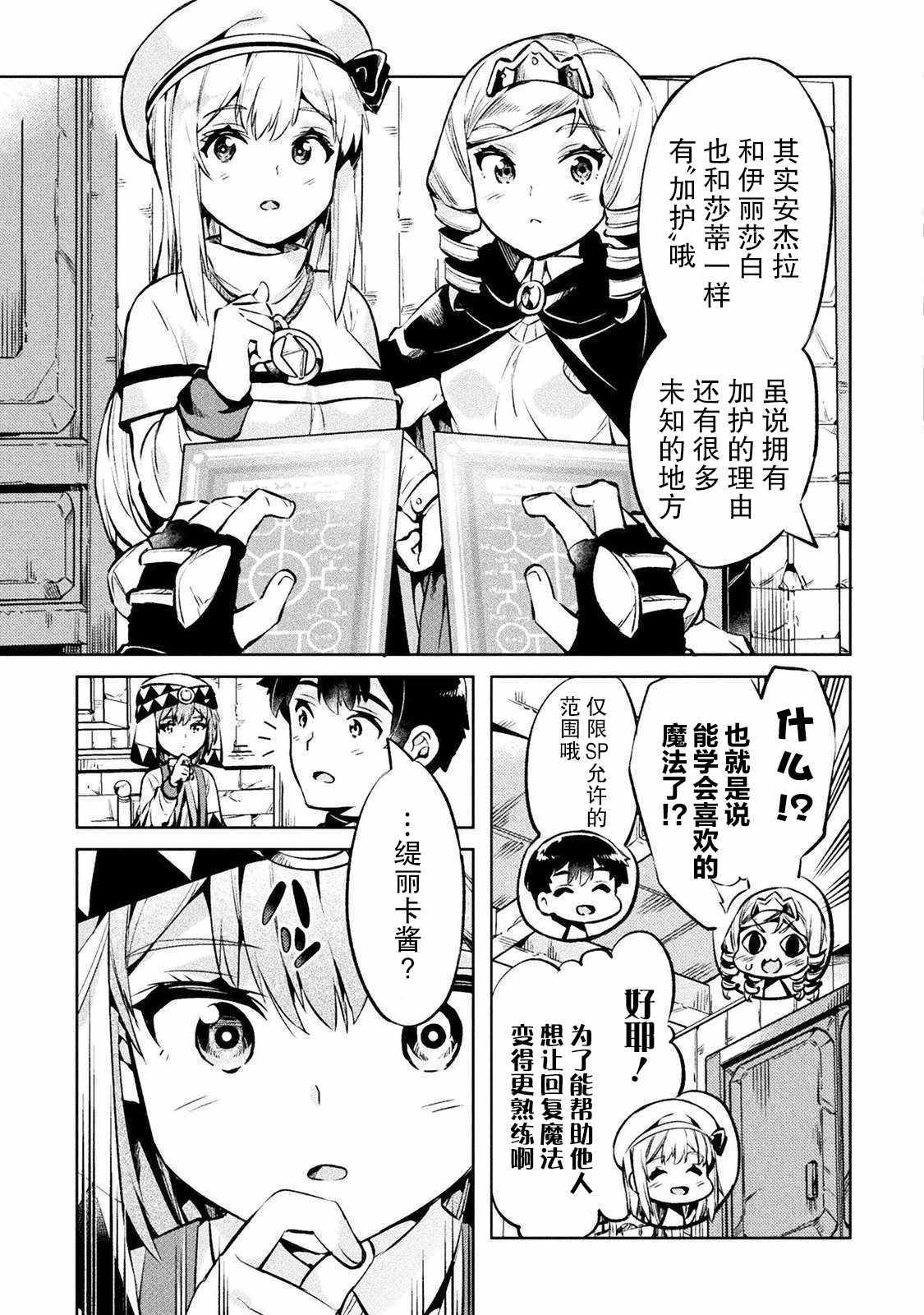 《尼特族的异世界就职记》漫画 异世界就职记 026集