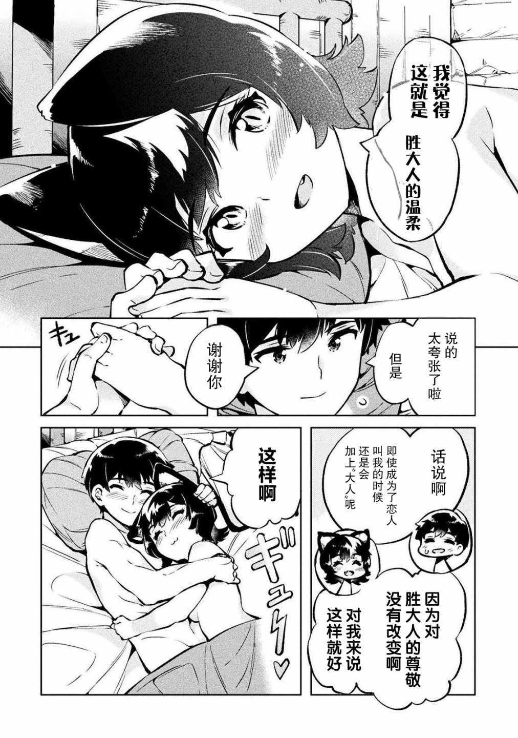 《尼特族的异世界就职记》漫画 异世界就职记 026集