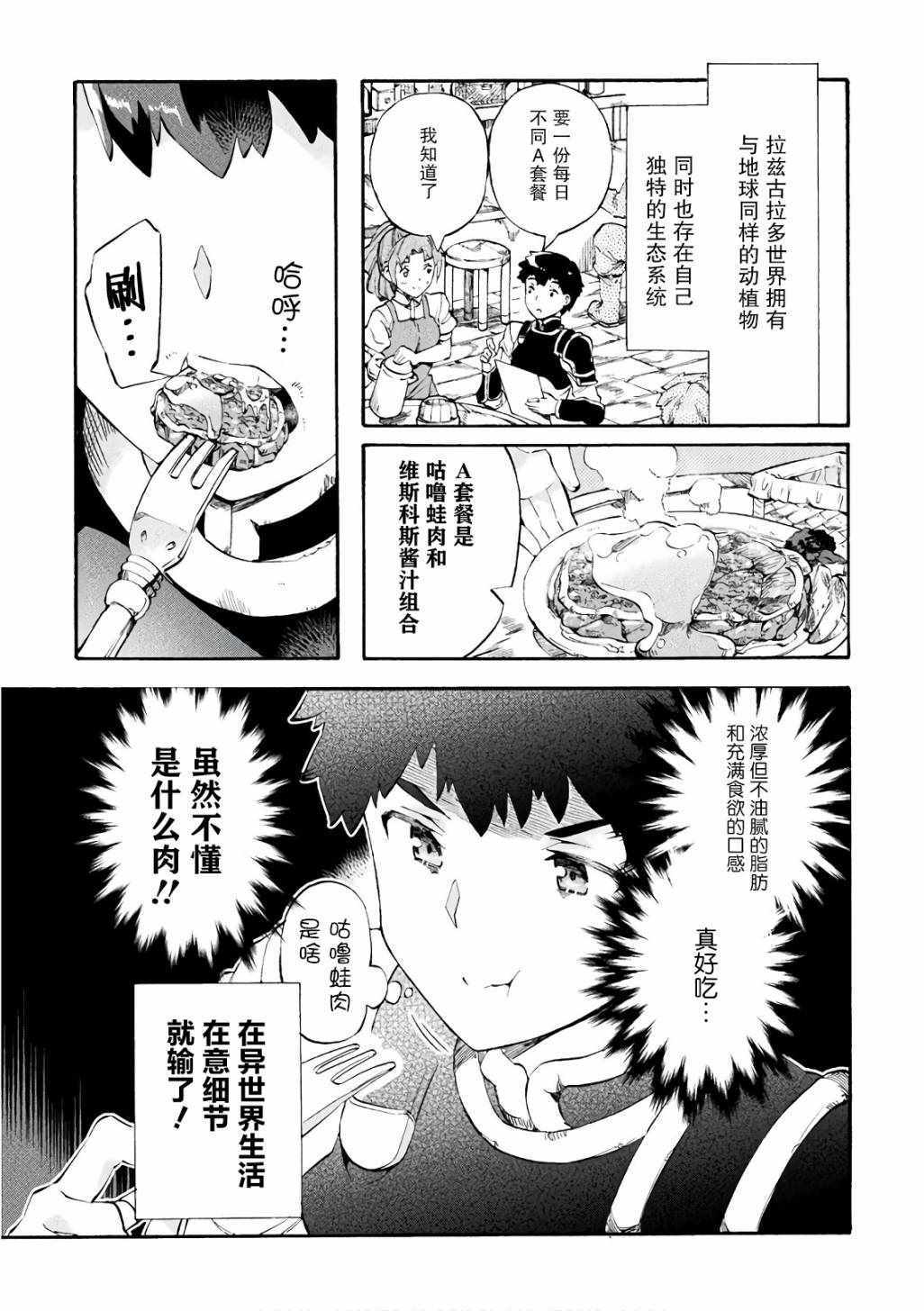 《尼特族的异世界就职记》漫画 异世界就职记 单行本第1卷赠品