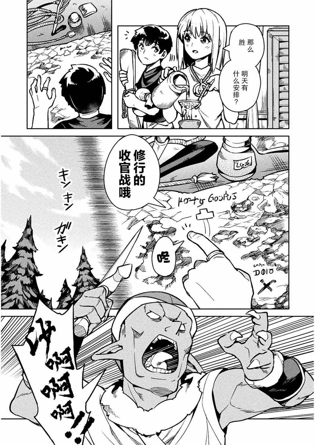 《尼特族的异世界就职记》漫画 异世界就职记 031集