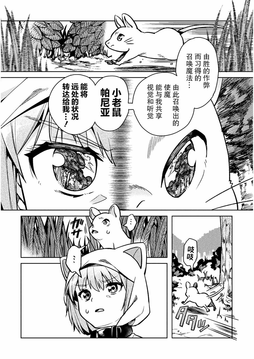 《尼特族的异世界就职记》漫画 异世界就职记 031集