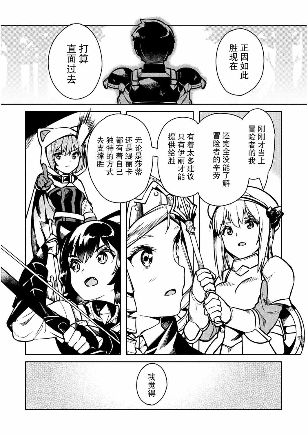 《尼特族的异世界就职记》漫画 异世界就职记 031集