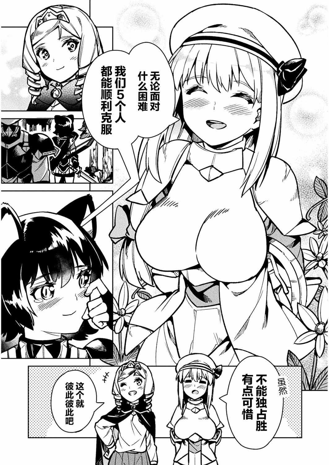 《尼特族的异世界就职记》漫画 异世界就职记 031集