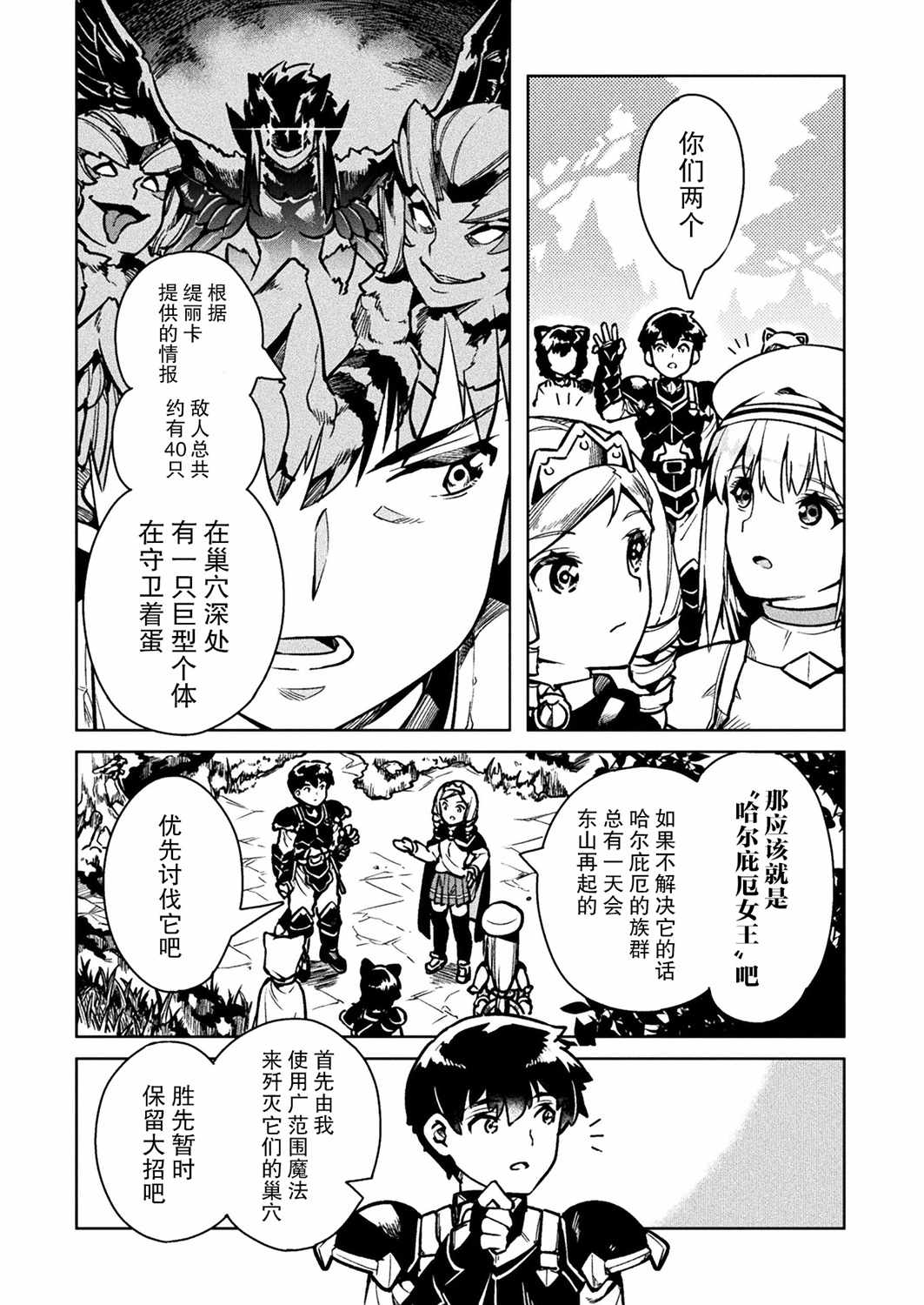 《尼特族的异世界就职记》漫画 异世界就职记 031集