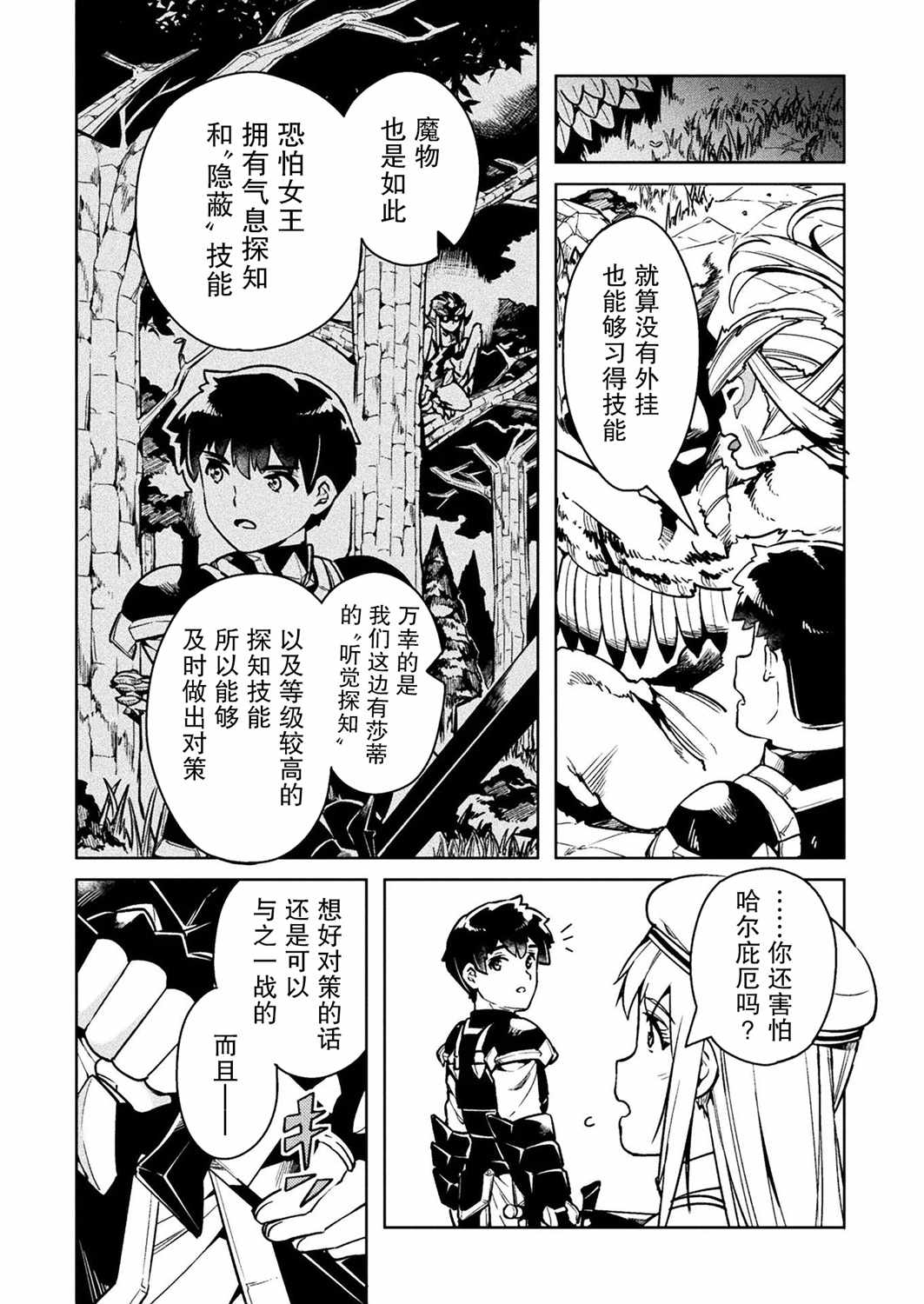 《尼特族的异世界就职记》漫画 异世界就职记 031集