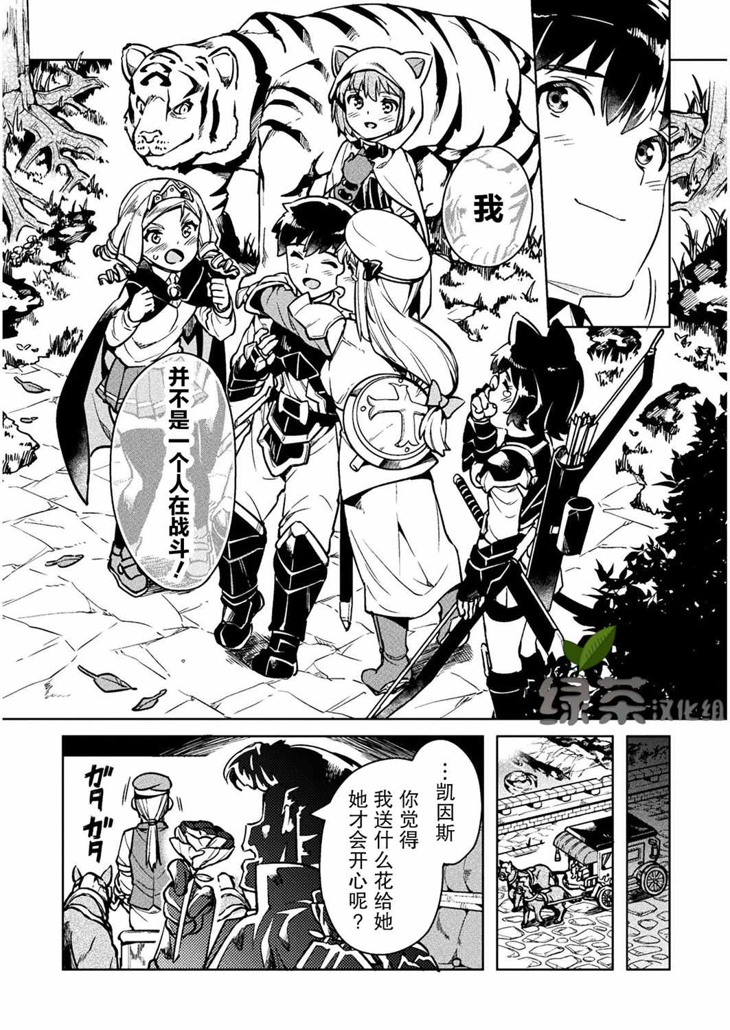 《尼特族的异世界就职记》漫画 异世界就职记 031集