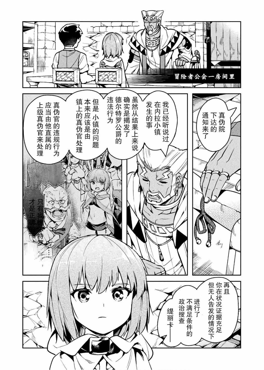 《尼特族的异世界就职记》漫画 异世界就职记 032集