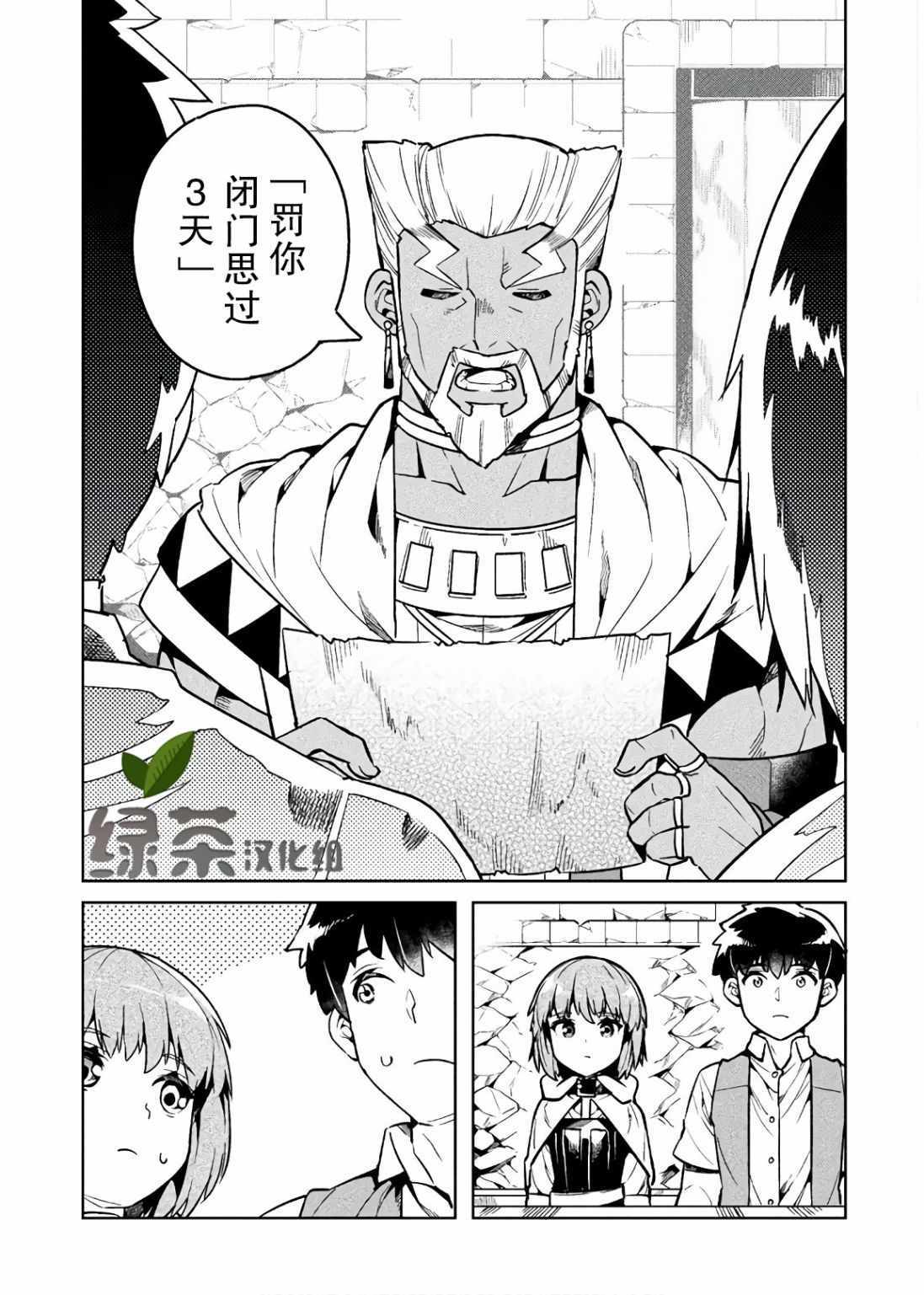 《尼特族的异世界就职记》漫画 异世界就职记 032集