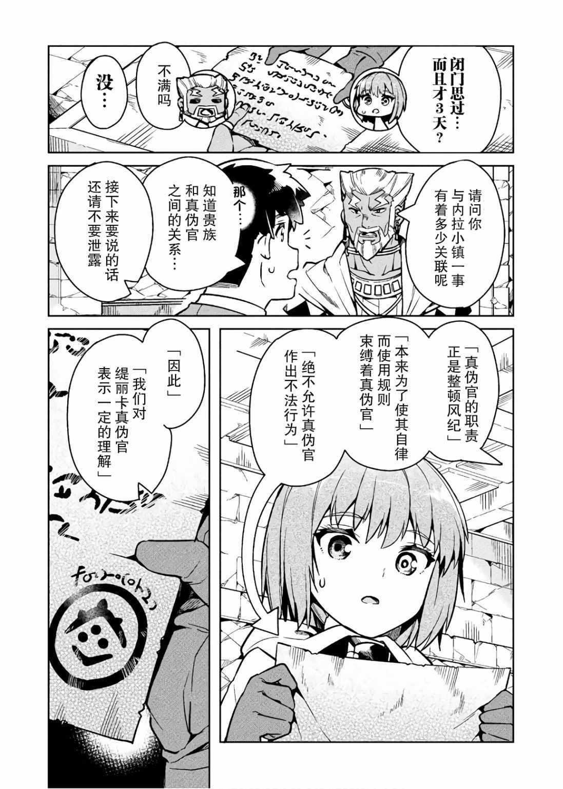 《尼特族的异世界就职记》漫画 异世界就职记 032集