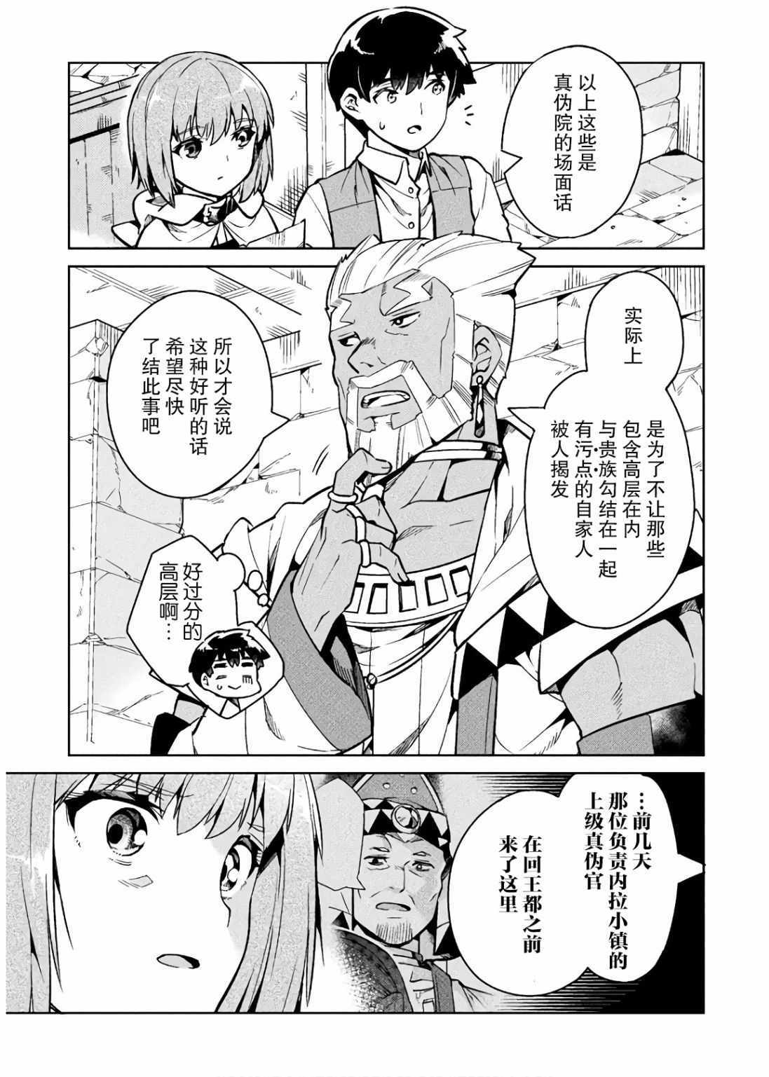 《尼特族的异世界就职记》漫画 异世界就职记 032集