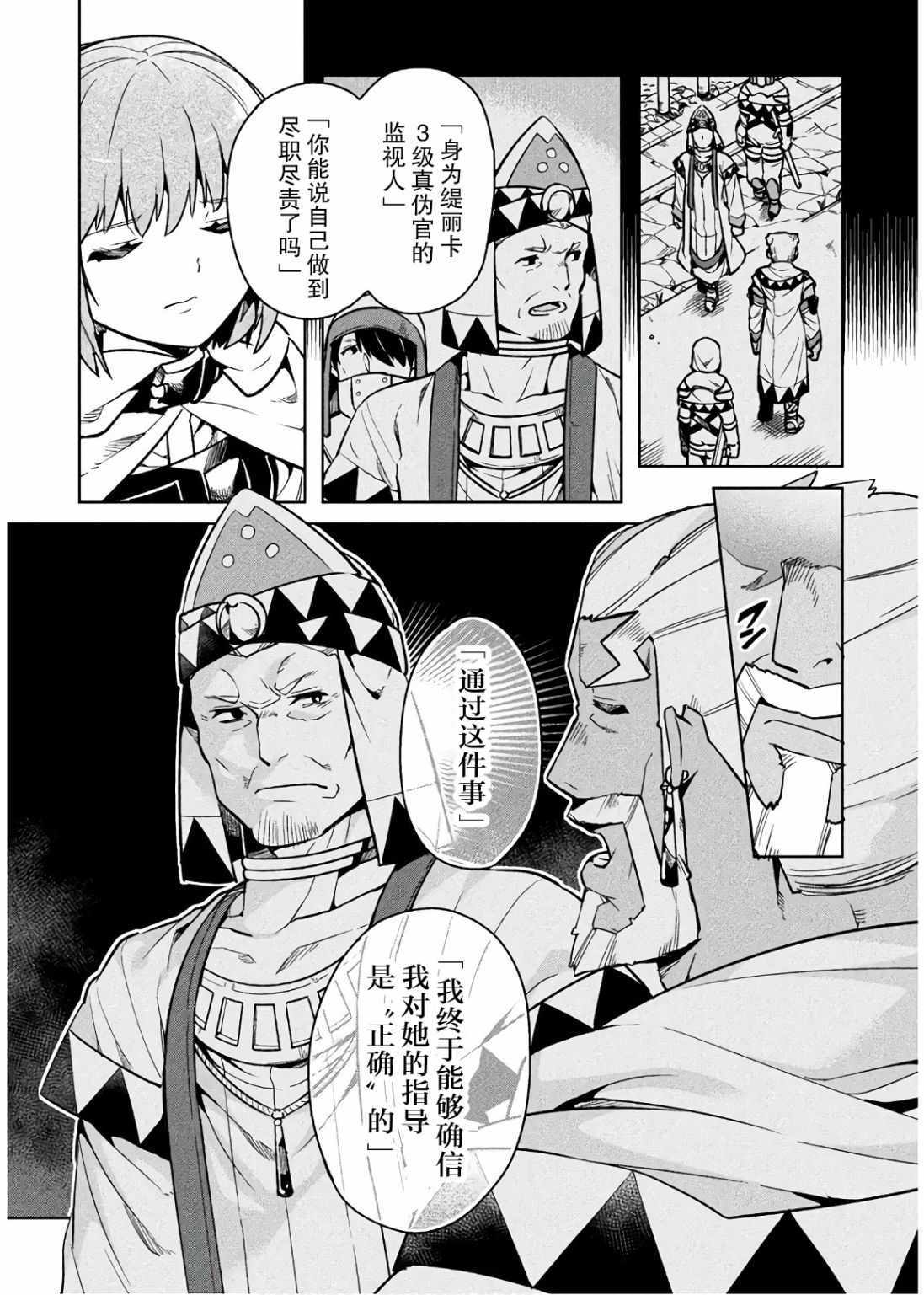 《尼特族的异世界就职记》漫画 异世界就职记 032集