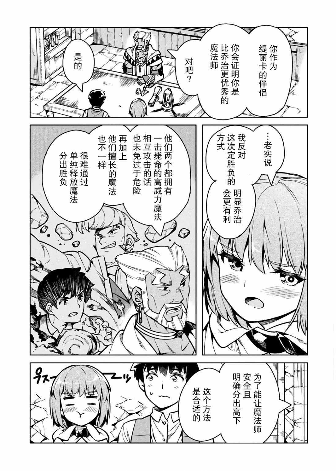 《尼特族的异世界就职记》漫画 异世界就职记 032集