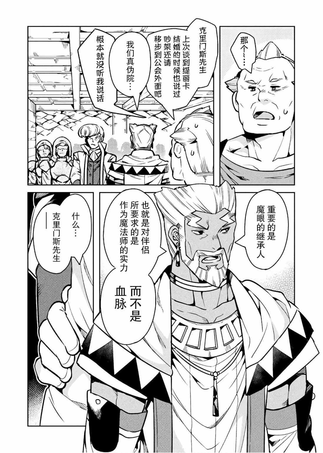 《尼特族的异世界就职记》漫画 异世界就职记 032集