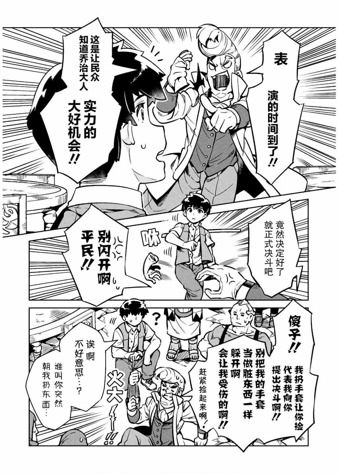 《尼特族的异世界就职记》漫画 异世界就职记 032集