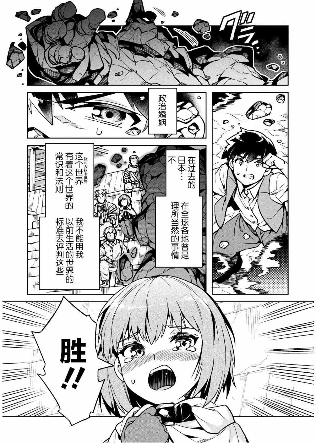 《尼特族的异世界就职记》漫画 异世界就职记 032集