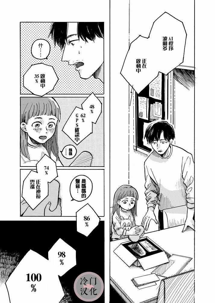 《Ai的行方》漫画 短篇