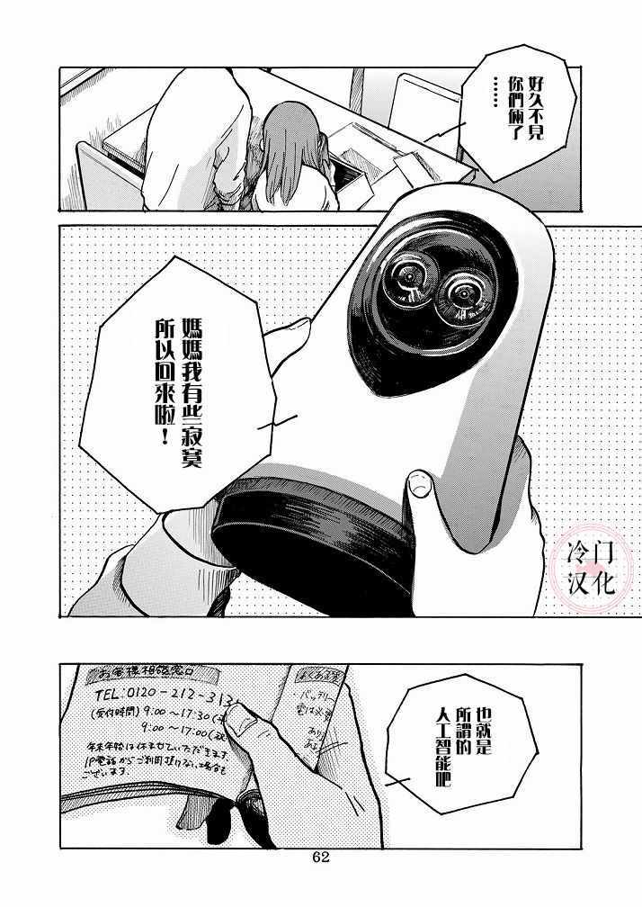 《Ai的行方》漫画 短篇