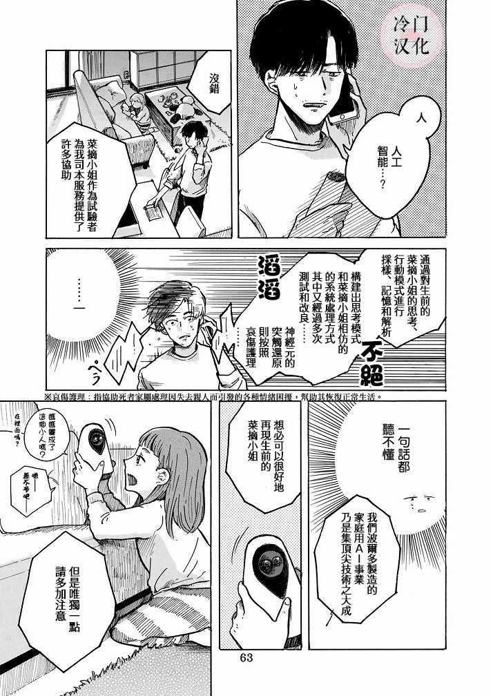 《Ai的行方》漫画 短篇