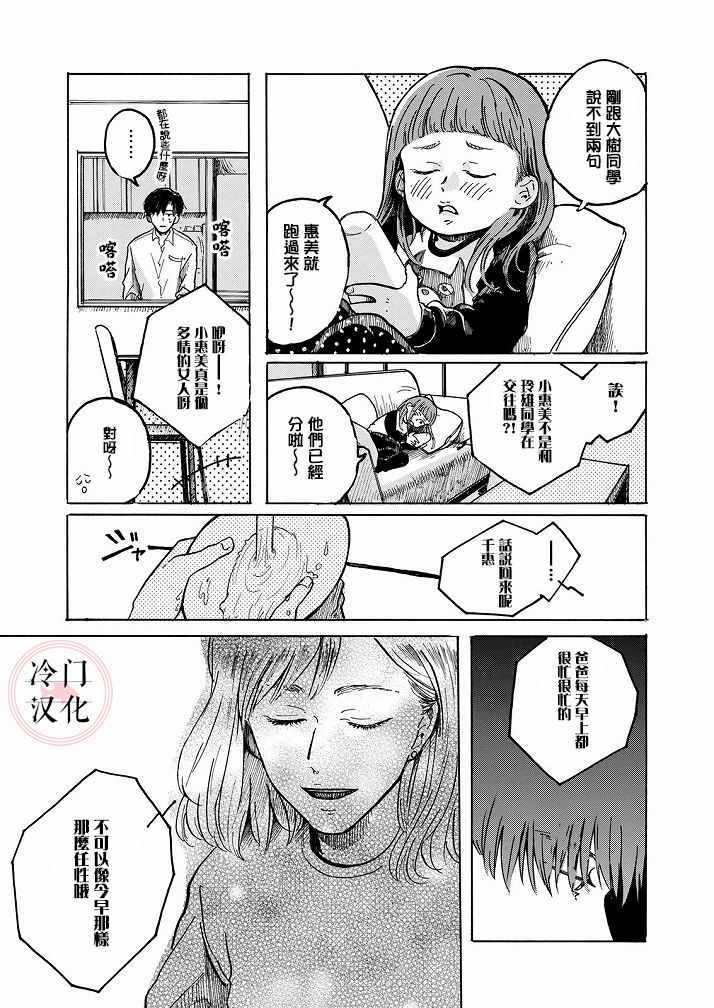 《Ai的行方》漫画 短篇