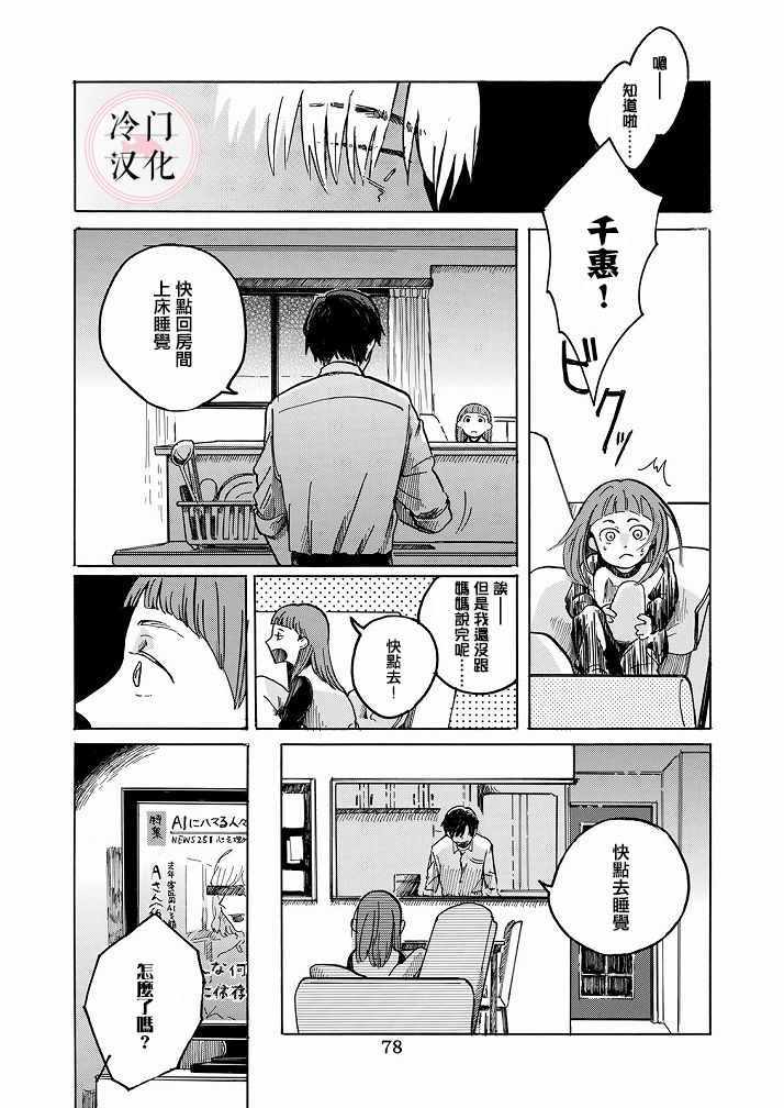 《Ai的行方》漫画 短篇