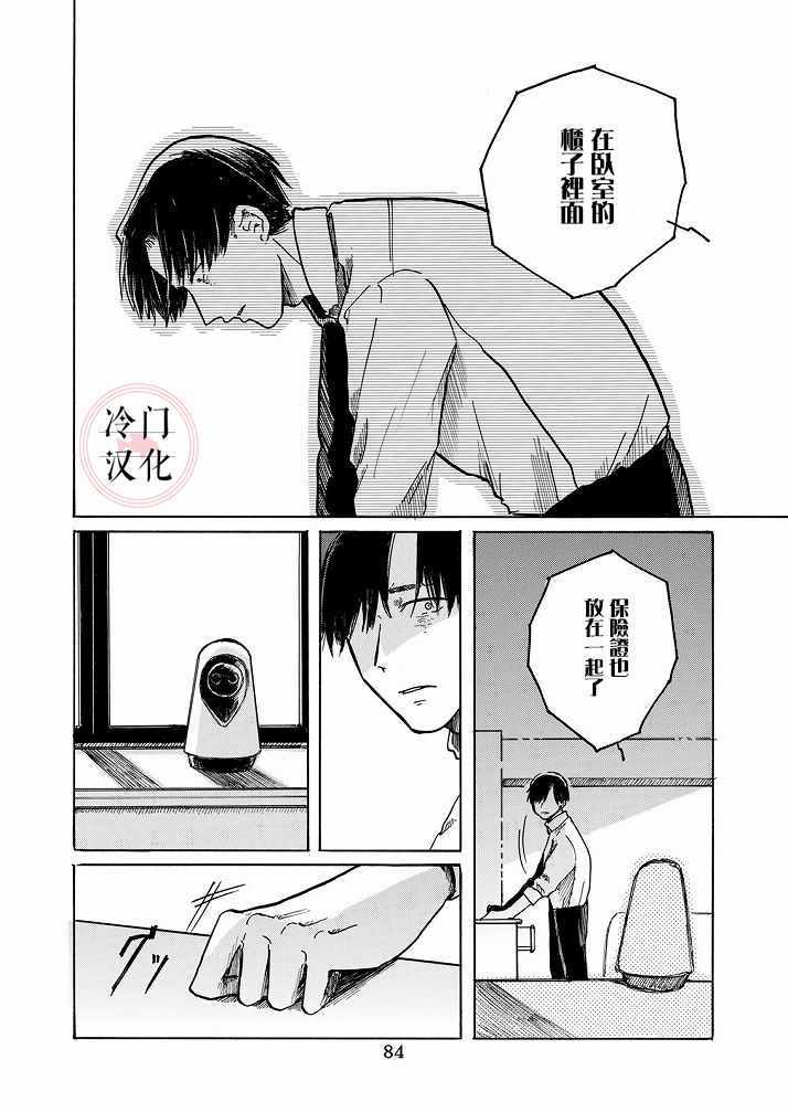 《Ai的行方》漫画 短篇