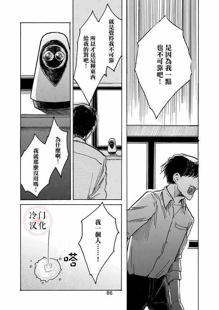 《Ai的行方》漫画 短篇